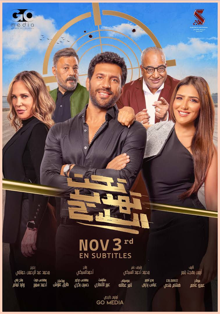 فيلم تحت تهديد السلاح