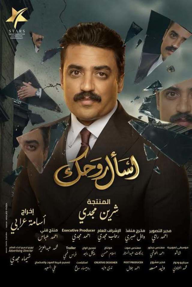 بوستر - إسأل روحك