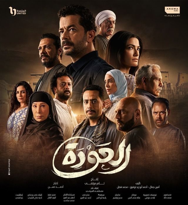 مسلسل العودة