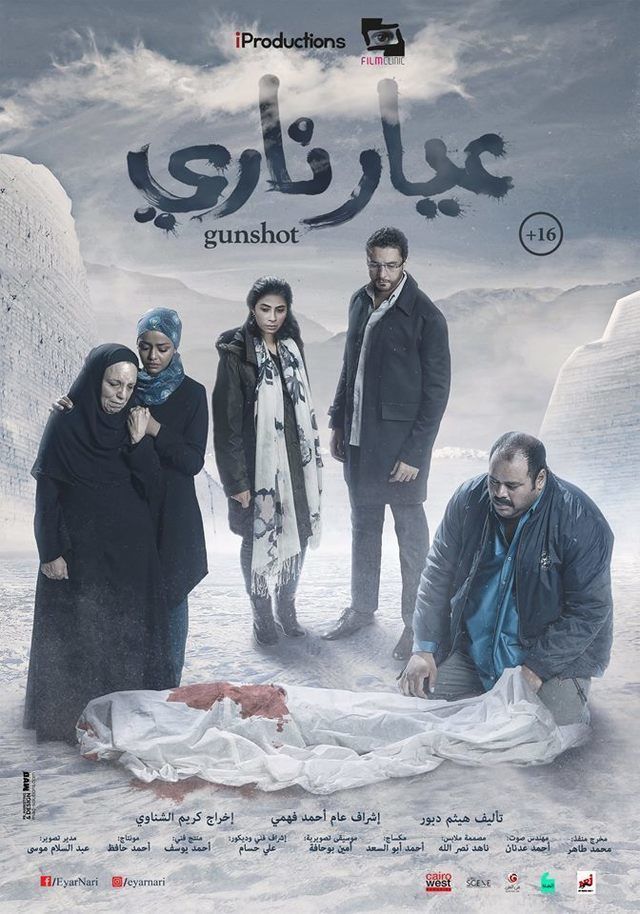 Poster - 3eyar Nary