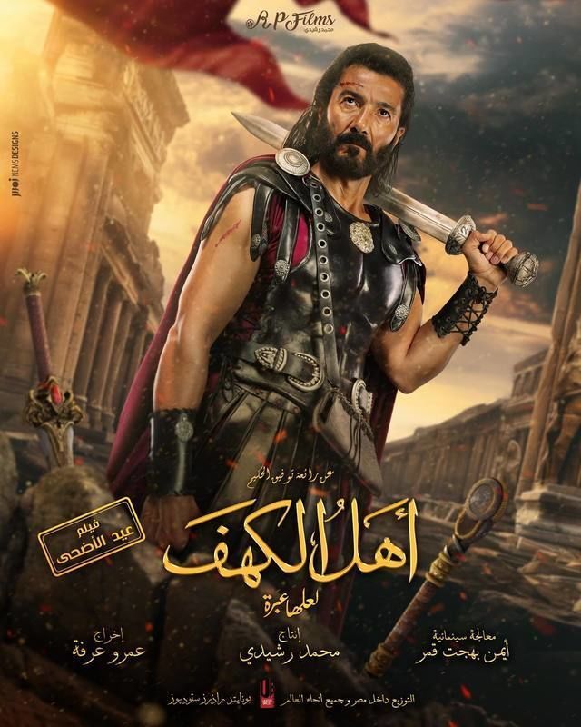 بوستر - أهل الكهف