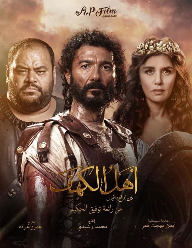 بوستر - أهل الكهف