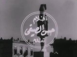بوستر أفلام حسن الصيفي