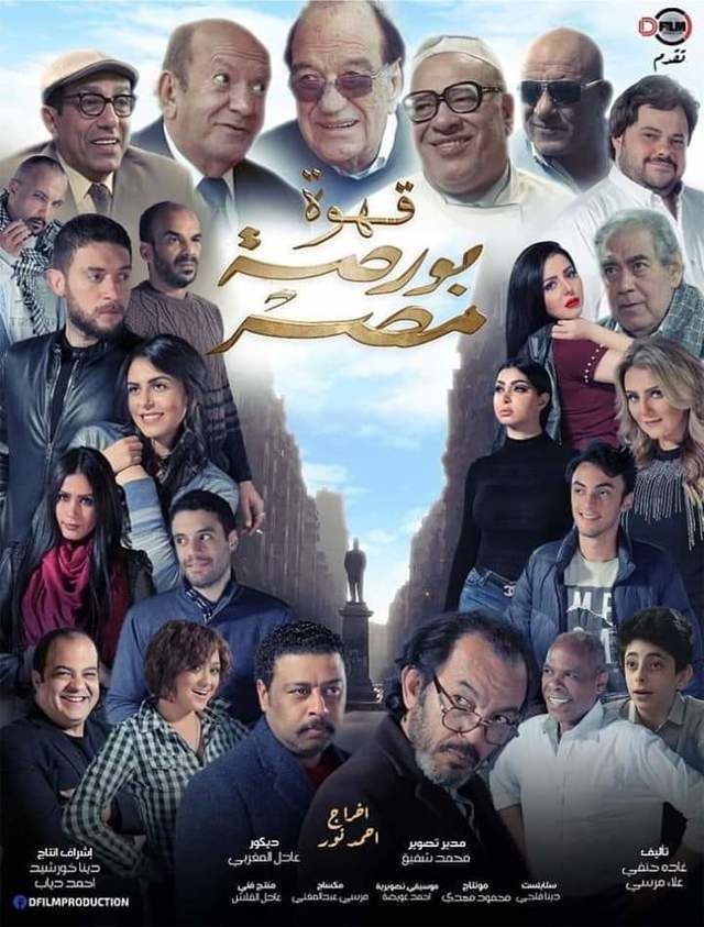 قهوة بورصة مصر