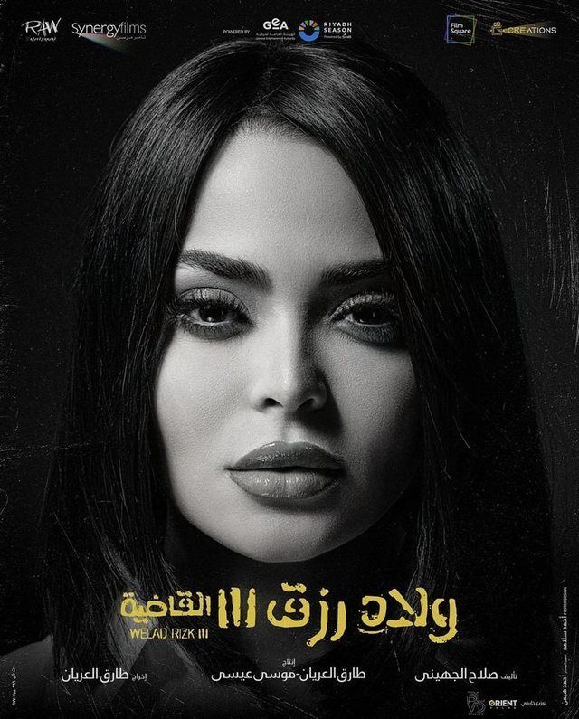 بوستر - ولاد رزق 3: القاضية