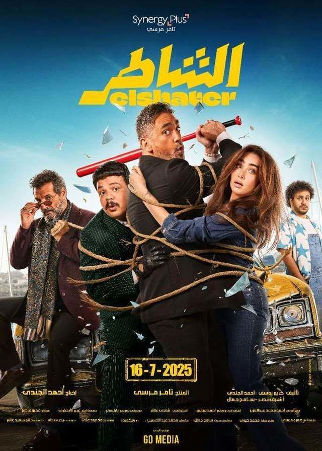 فيلم الشاطر