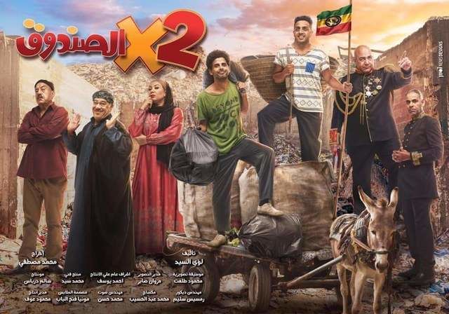 أفيش مسلسل 2 × الصندوق