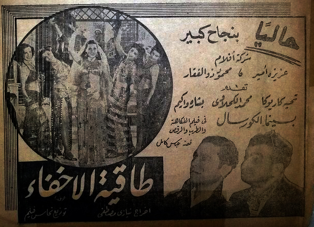 Poster - Taqeyat Al-Ekhfa2