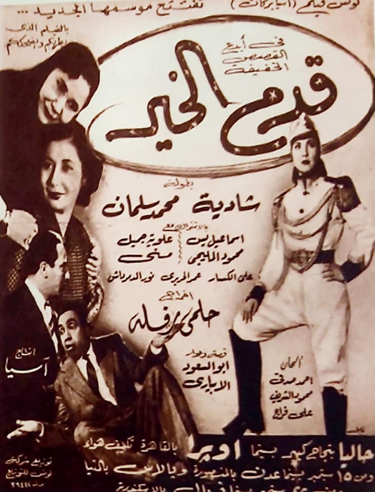 Poster - Qadam Al-Khayr