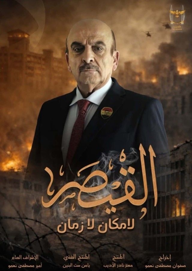 مسلسل قيصر