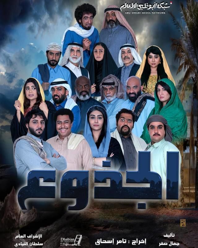 al-gothou'