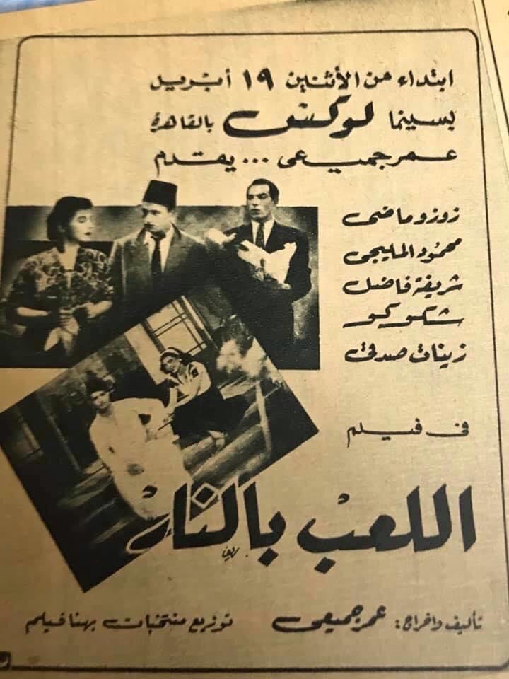 بوستر - اللعب بالنار