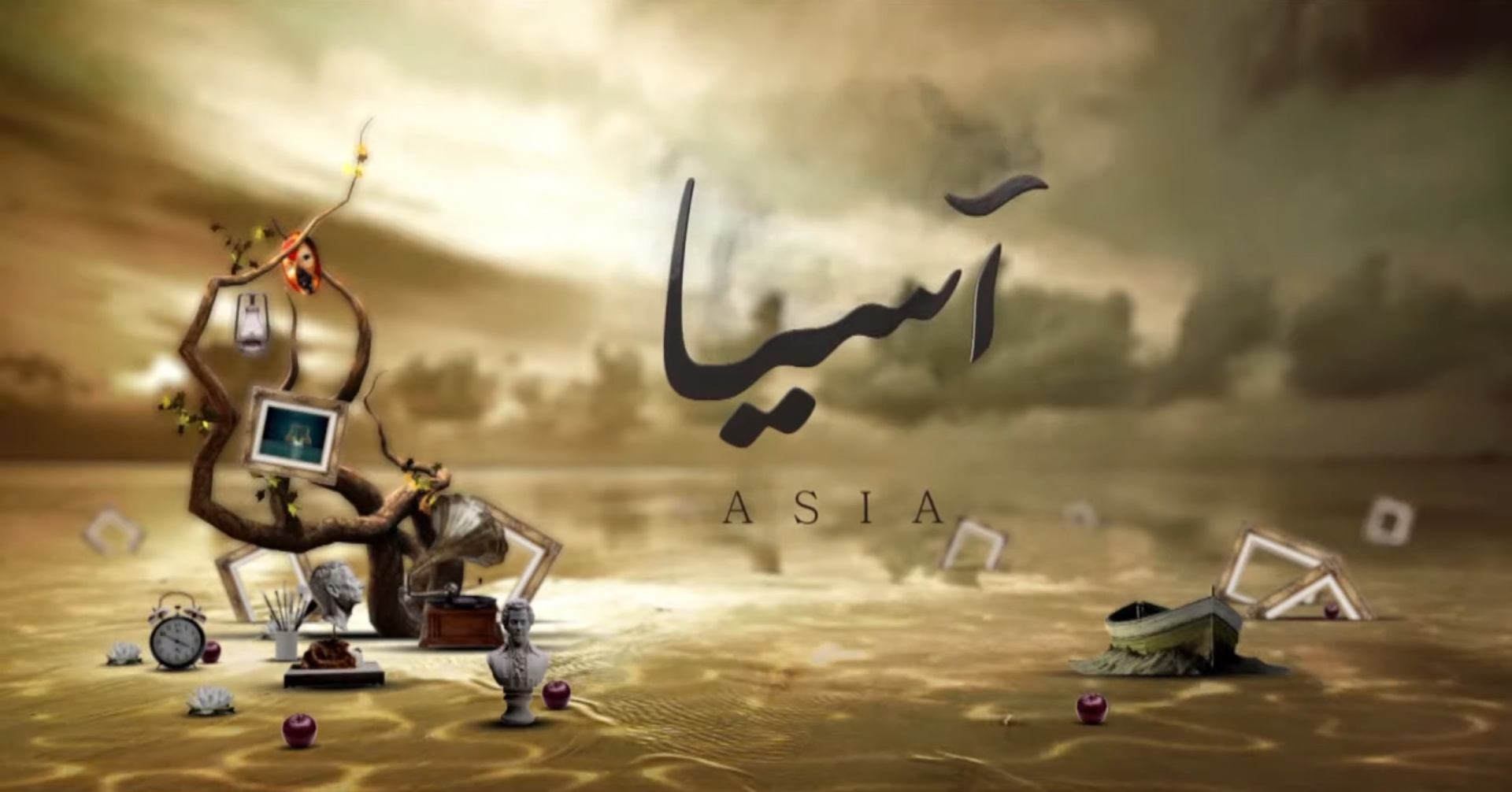 مسلسل آسيا