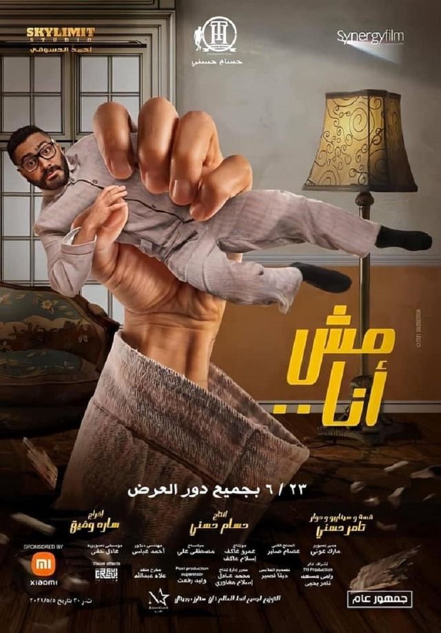 مش  أنا