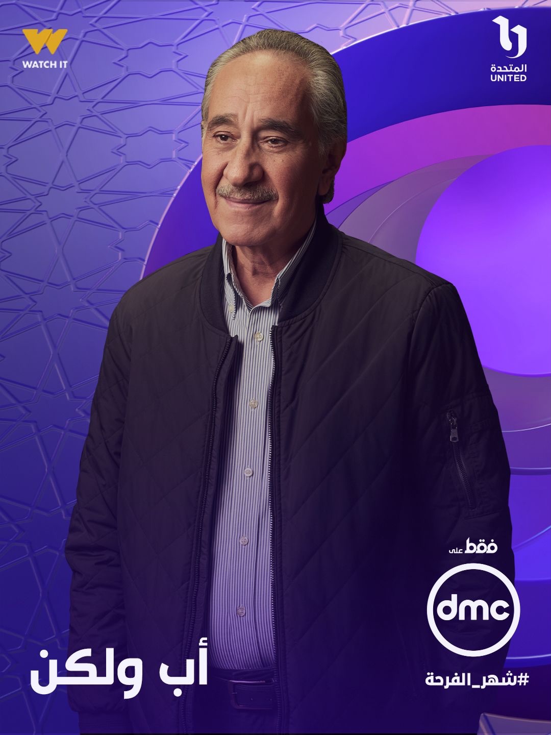 بوستر - أب ولكن