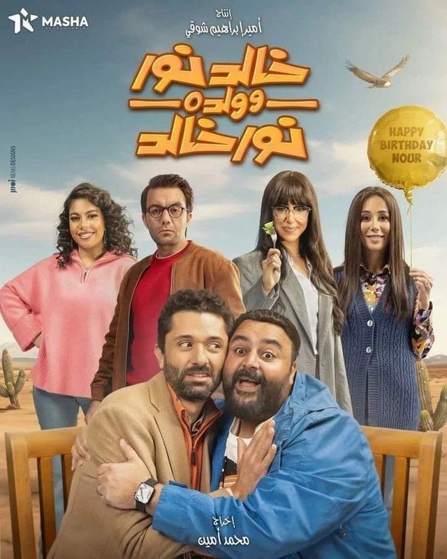 مسلسل خالد نور وولده نور خالد