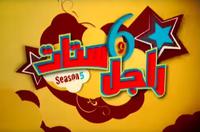 راجل وست ستات 5