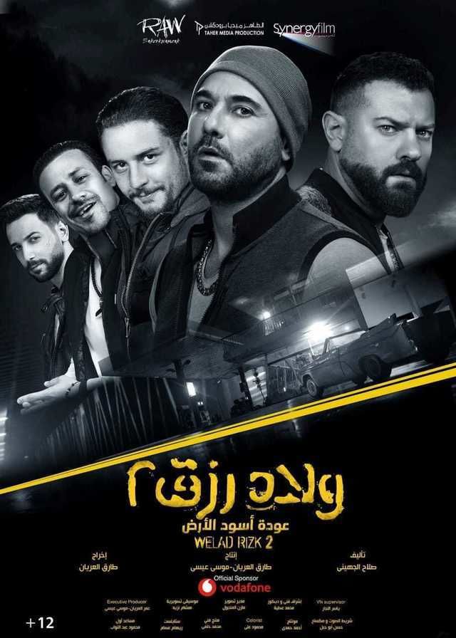 بوستر - ولاد رزق 2: عودة أسود الأرض