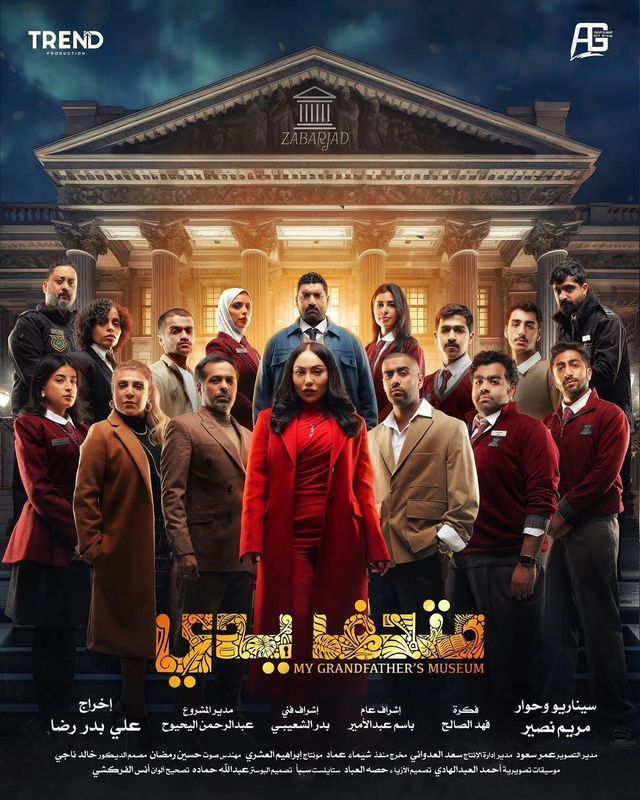مسلسل متحف يدي