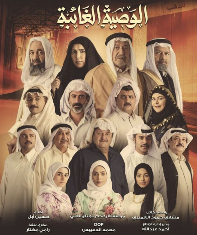 Al Waseya Al Ghaeba