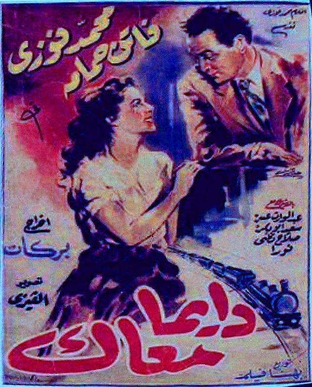 بوستر - دايمًا معاك