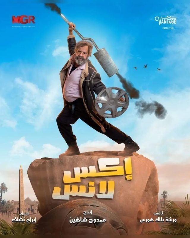 مسلسل إكس لانس
