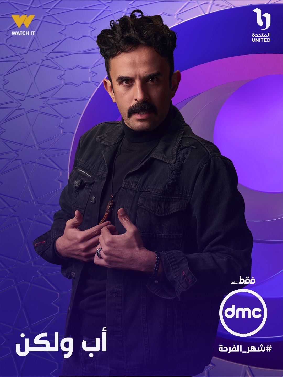بوستر - أب ولكن