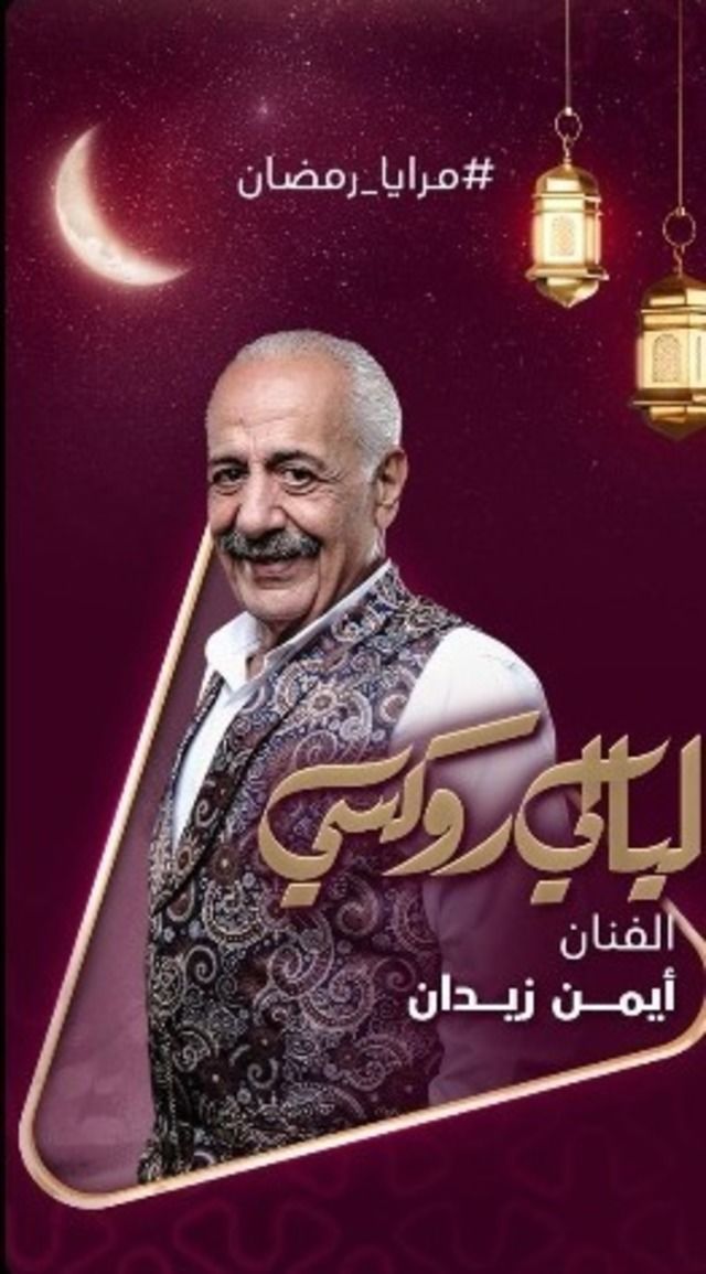 بوستر - ليالي روكسي