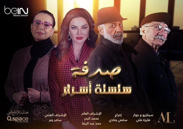مسلسل سلسلة أسرار