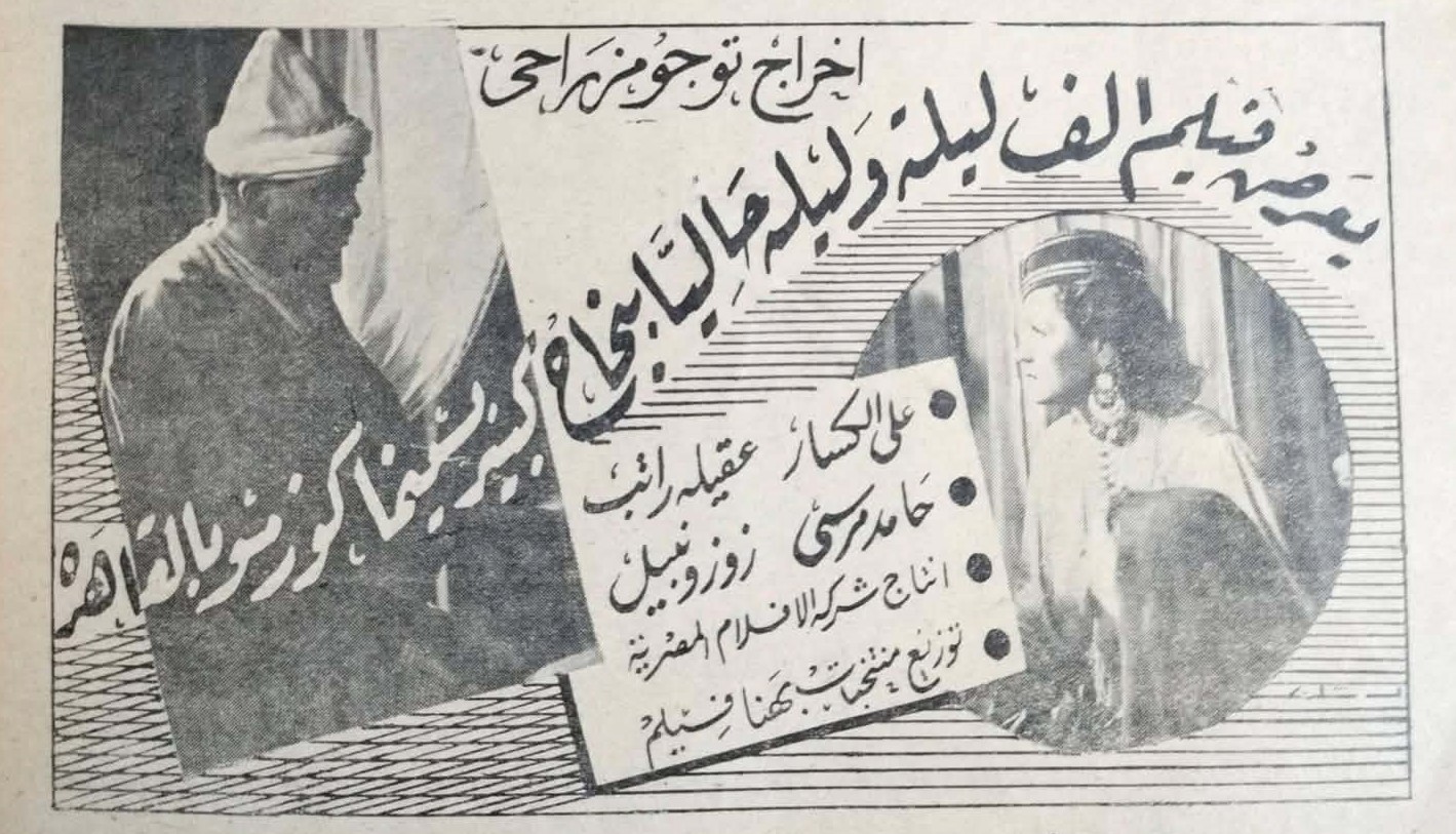Poster - Alf Leila Wa Leila