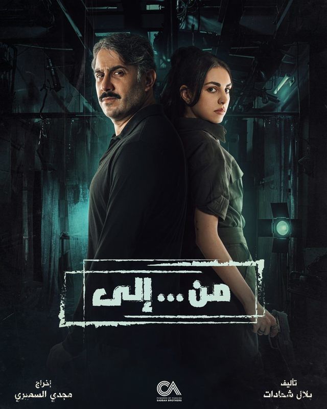مسلسل من ... إلي