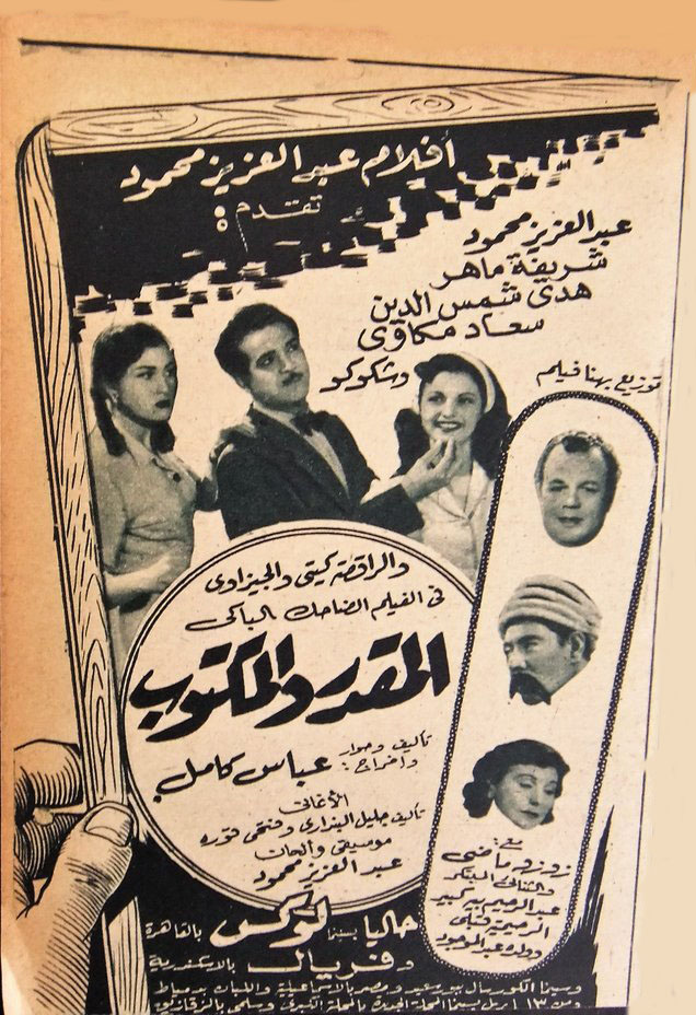 Poster - Al-Meqaddar Wal-Maktoub