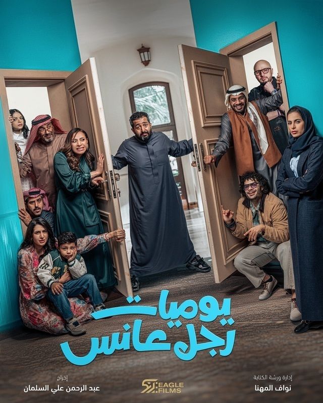 مسلسل يوميات رجل عانس