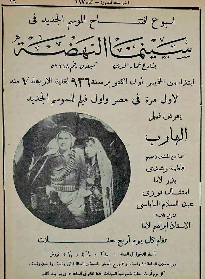 فيلم الهارب