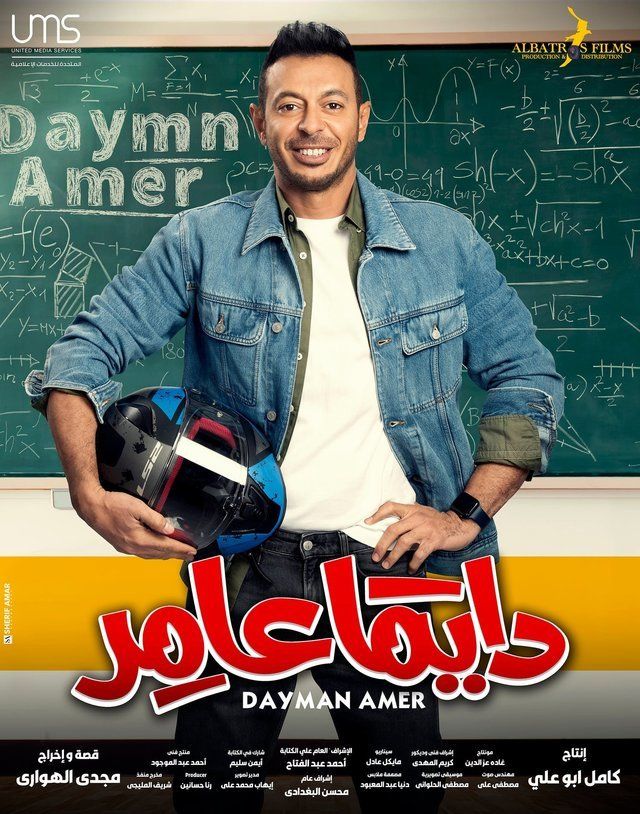 أفيش مسلسل دايماً عامر