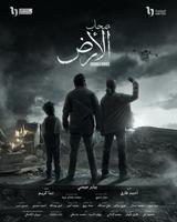 مسلسل صحاب الأرض
