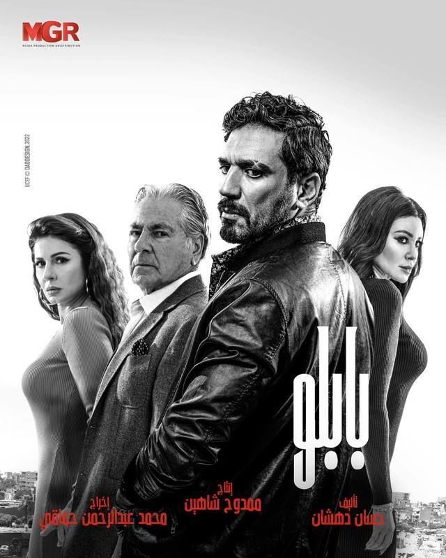 بوستر - بابلو