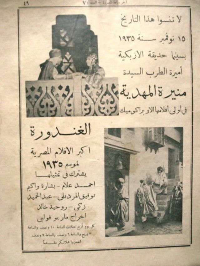 الغندورة