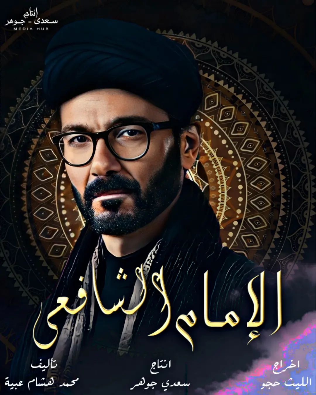 مسلسل رسالة الإمام