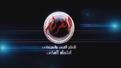 بوستر الغرام للإنتاج الفني والسينمائي