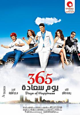 365 يوم سعادة
