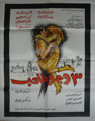 3 وجوه للحب (3)