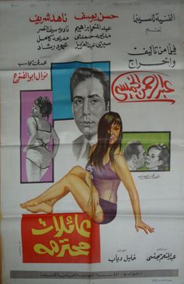 عائلات محترمة