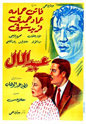 عبيد المال