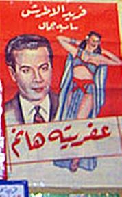 عفريته هانم