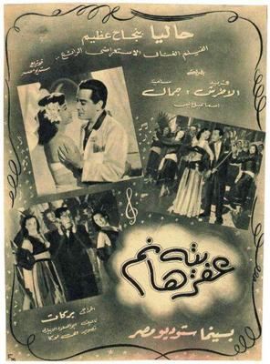 Poster - 3afreta Hanem