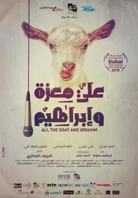 فيلم علي: معزة وإبراهيم