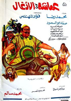 عماشة في الأدغال