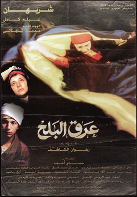 عرق البلح
