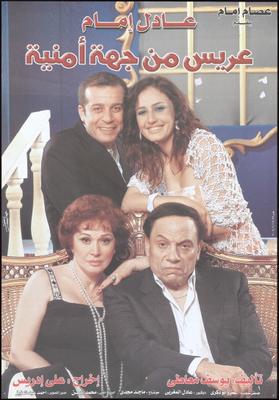 عريس من جهة أمنية